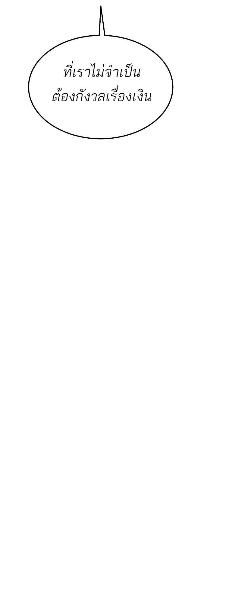 A Wizard’s Restaurant ตอนที่ 43 หน้า 44