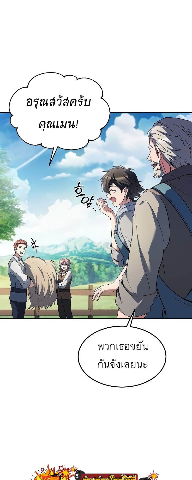 A Wizard’s Restaurant ตอนที่ 43 หน้า 46