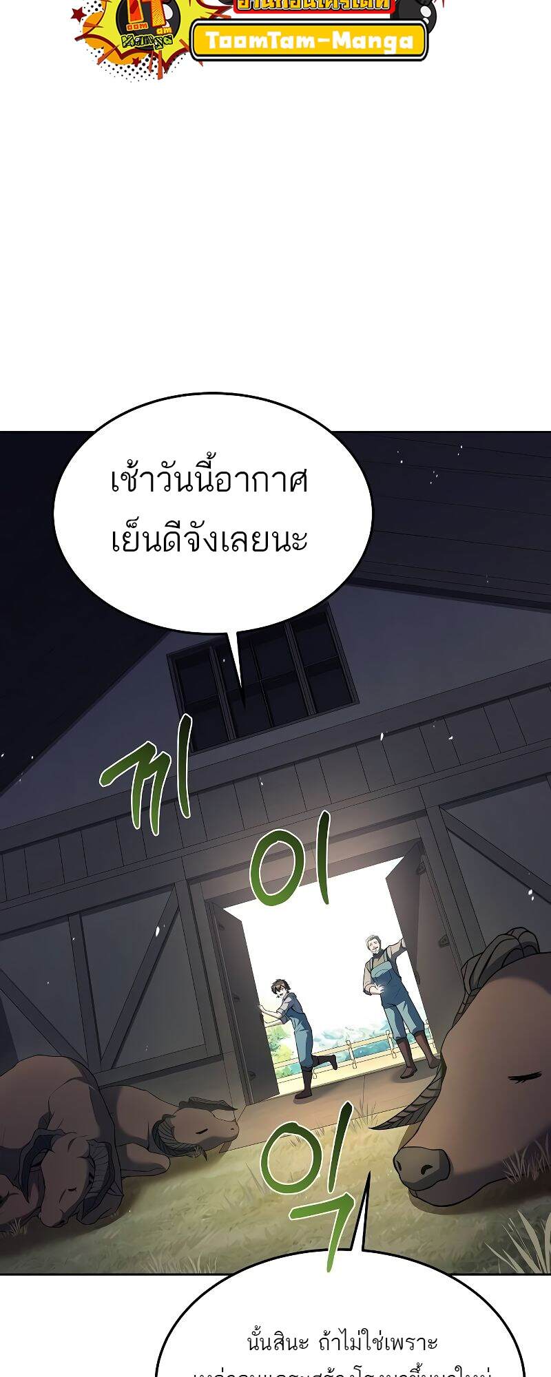 A Wizard’s Restaurant ตอนที่ 43 หน้า 47