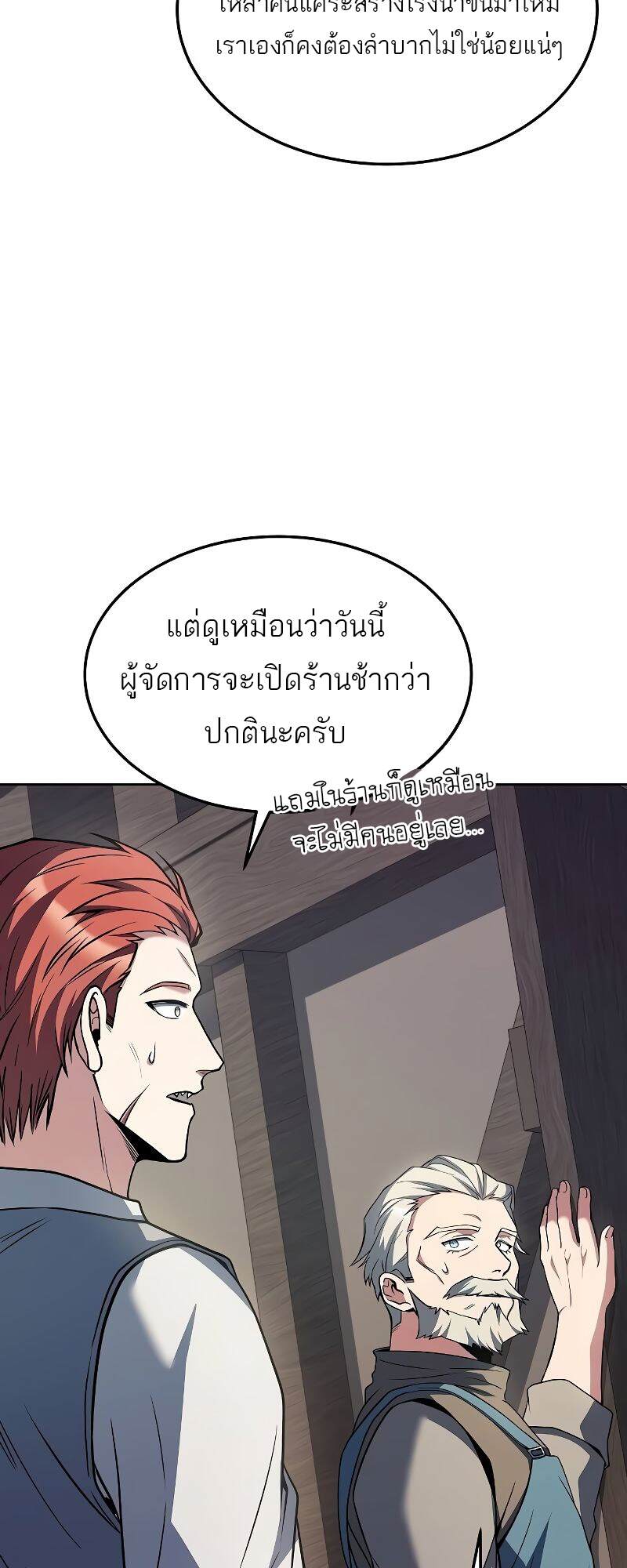 A Wizard’s Restaurant ตอนที่ 43 หน้า 48