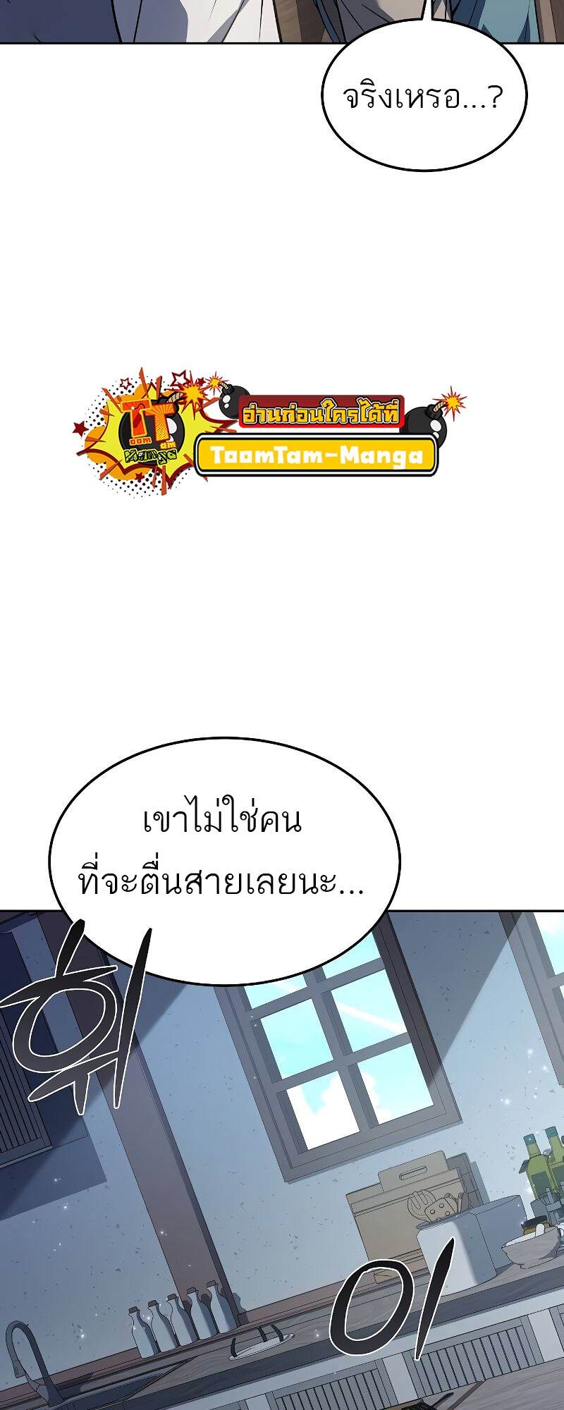 A Wizard’s Restaurant ตอนที่ 43 หน้า 49