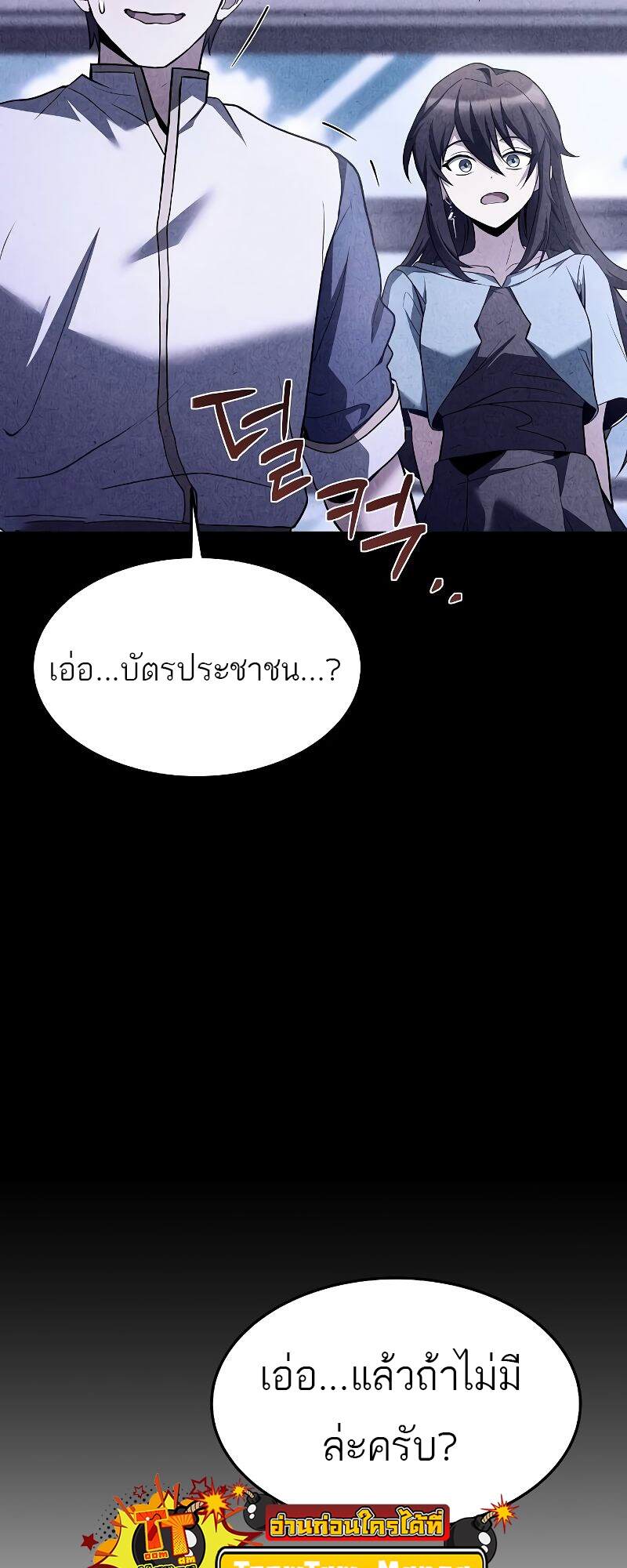 A Wizard’s Restaurant ตอนที่ 43 หน้า 56