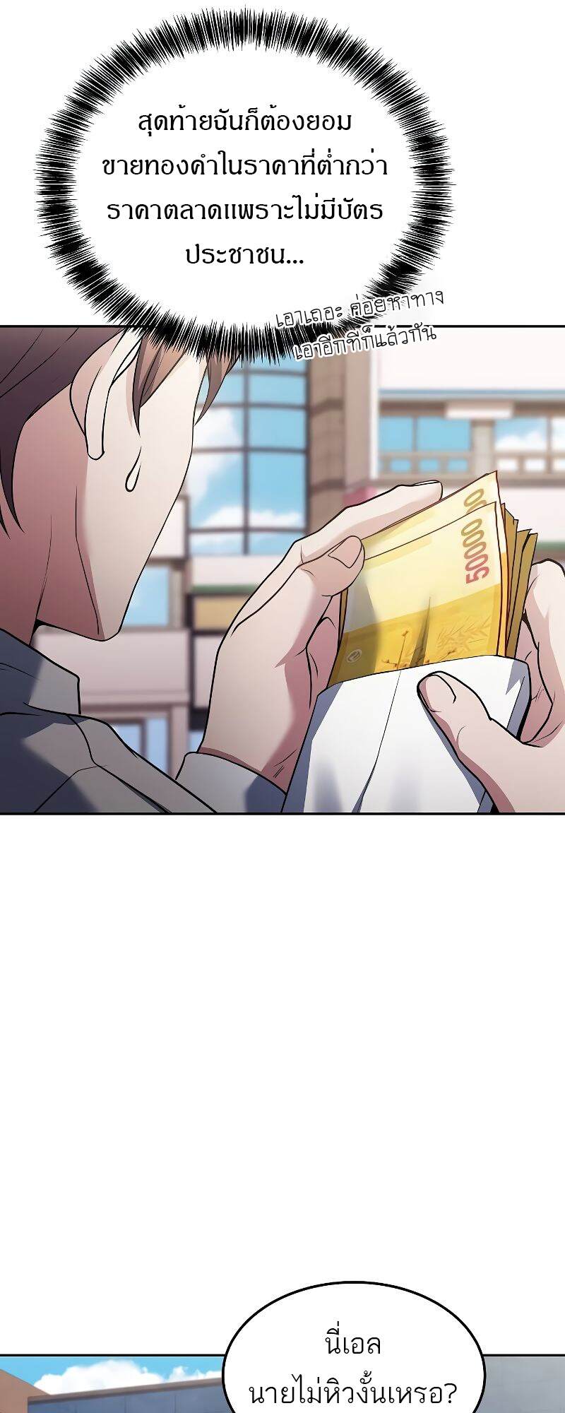 A Wizard’s Restaurant ตอนที่ 43 หน้า 58