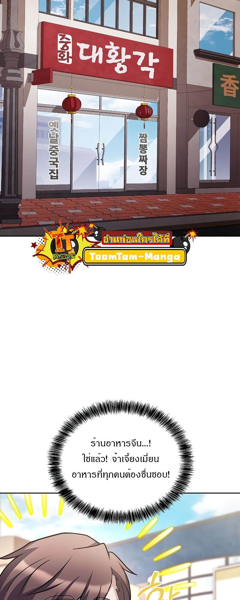 A Wizard’s Restaurant ตอนที่ 43 หน้า 60