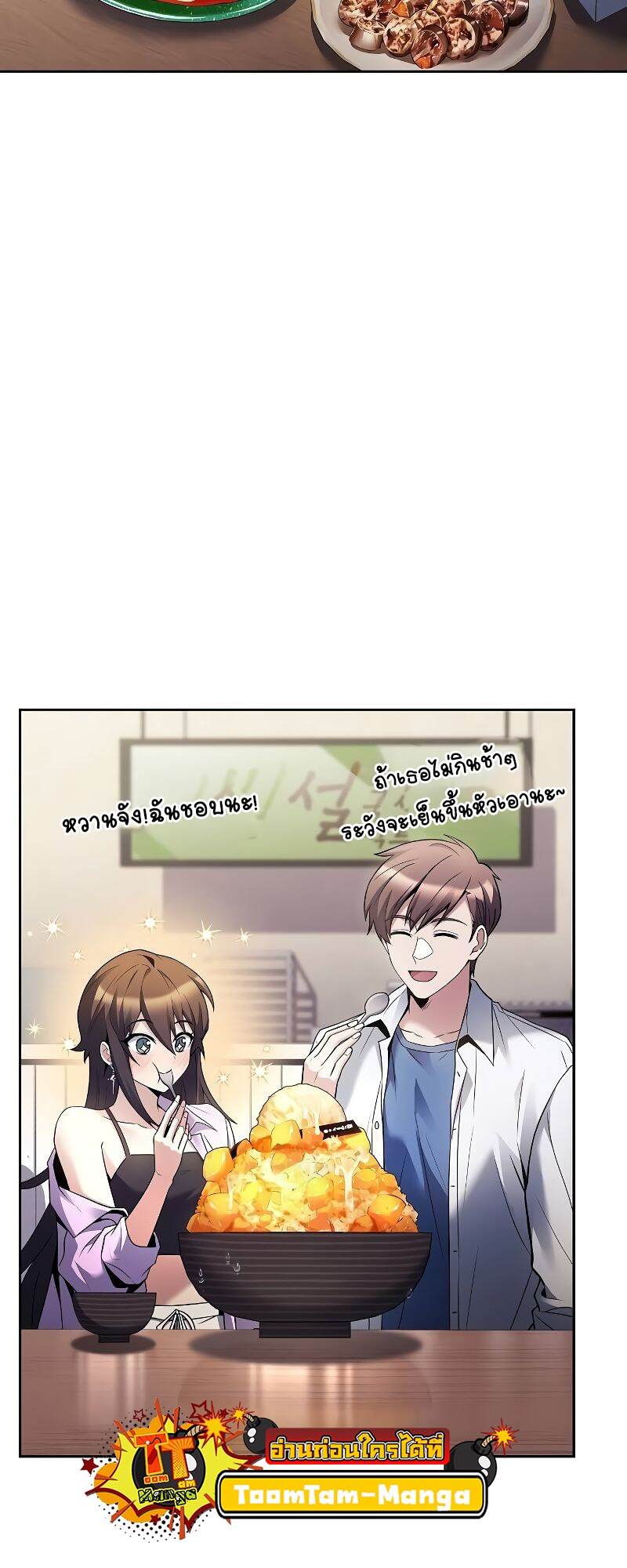 A Wizard’s Restaurant ตอนที่ 43 หน้า 69