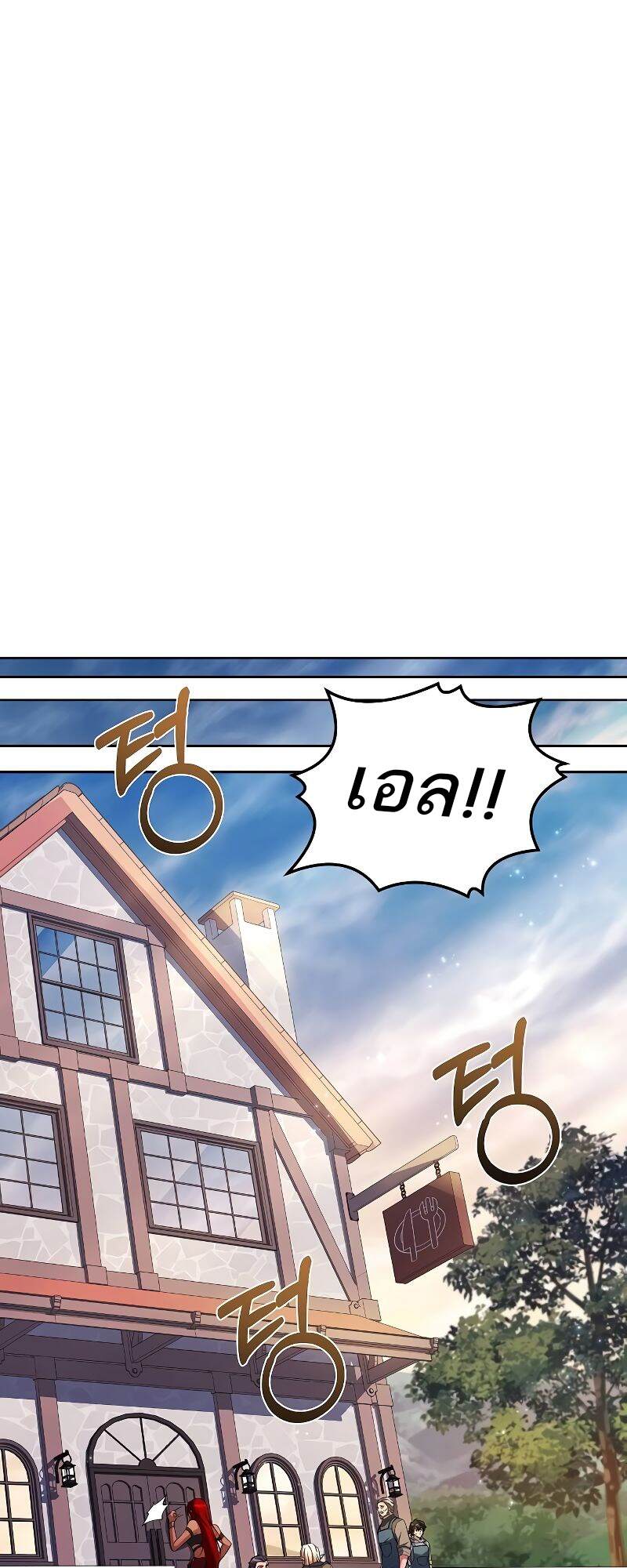 A Wizard’s Restaurant ตอนที่ 43 หน้า 72