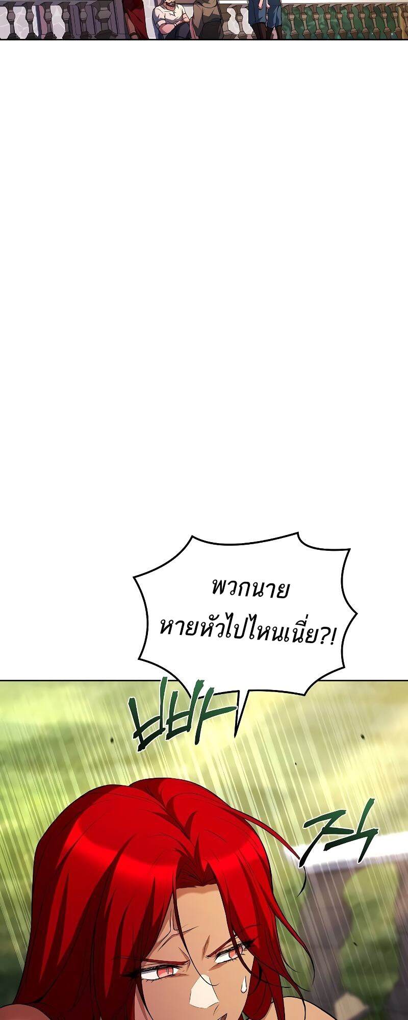 A Wizard’s Restaurant ตอนที่ 43 หน้า 73