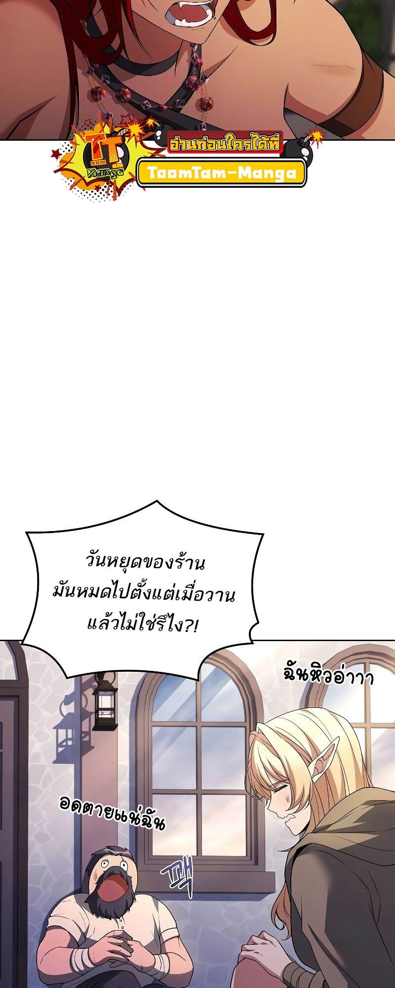A Wizard’s Restaurant ตอนที่ 43 หน้า 74