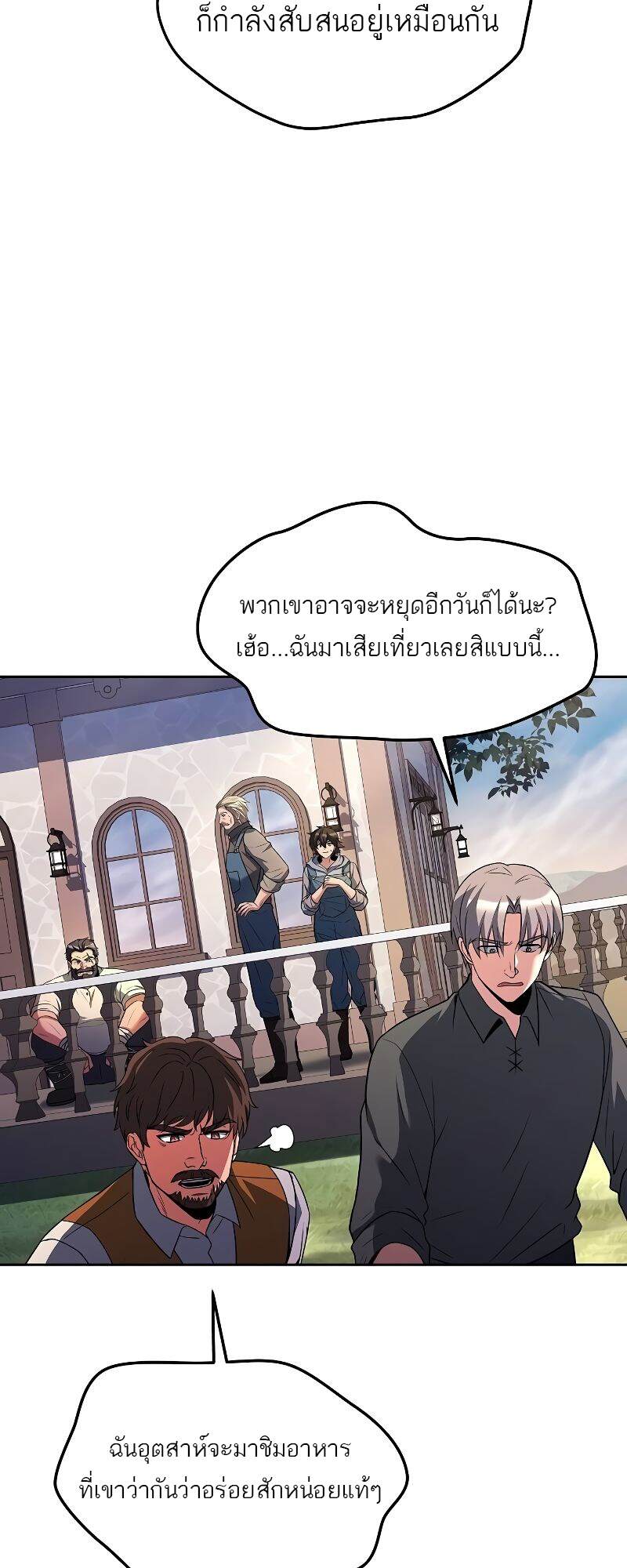 A Wizard’s Restaurant ตอนที่ 43 หน้า 76