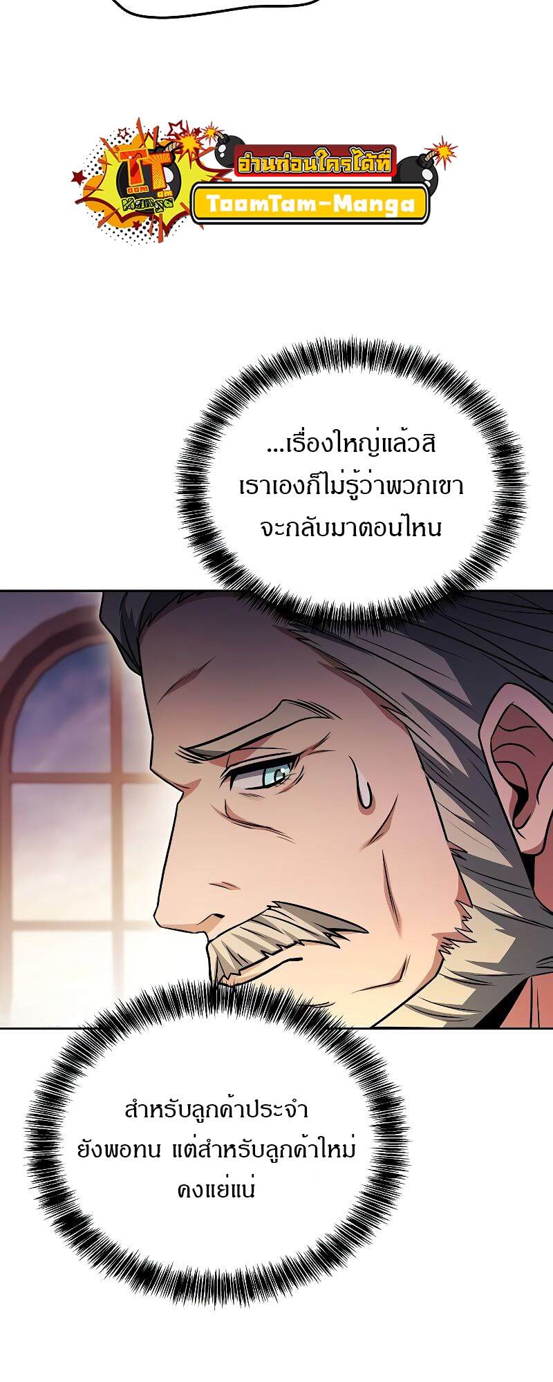 A Wizard’s Restaurant ตอนที่ 43 หน้า 77