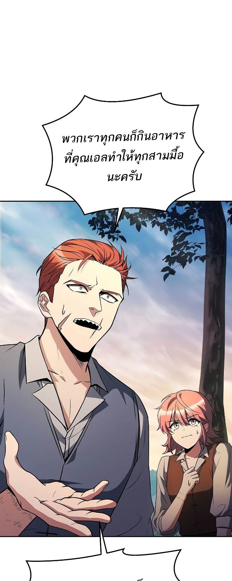 A Wizard’s Restaurant ตอนที่ 43 หน้า 79