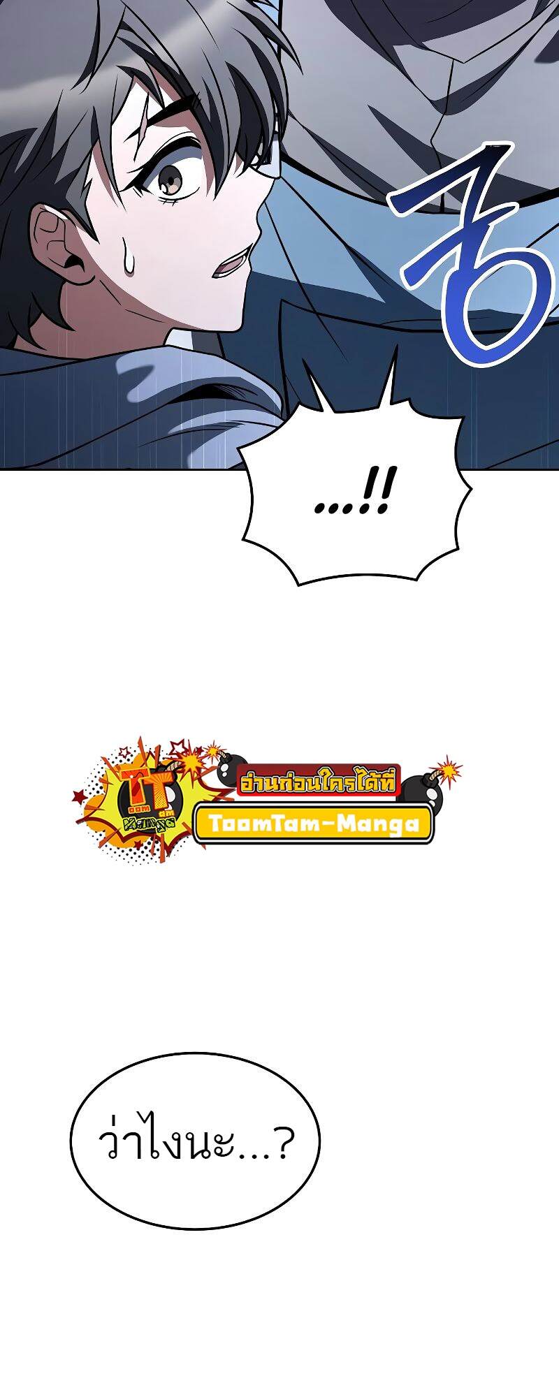 A Wizard’s Restaurant ตอนที่ 43 หน้า 81