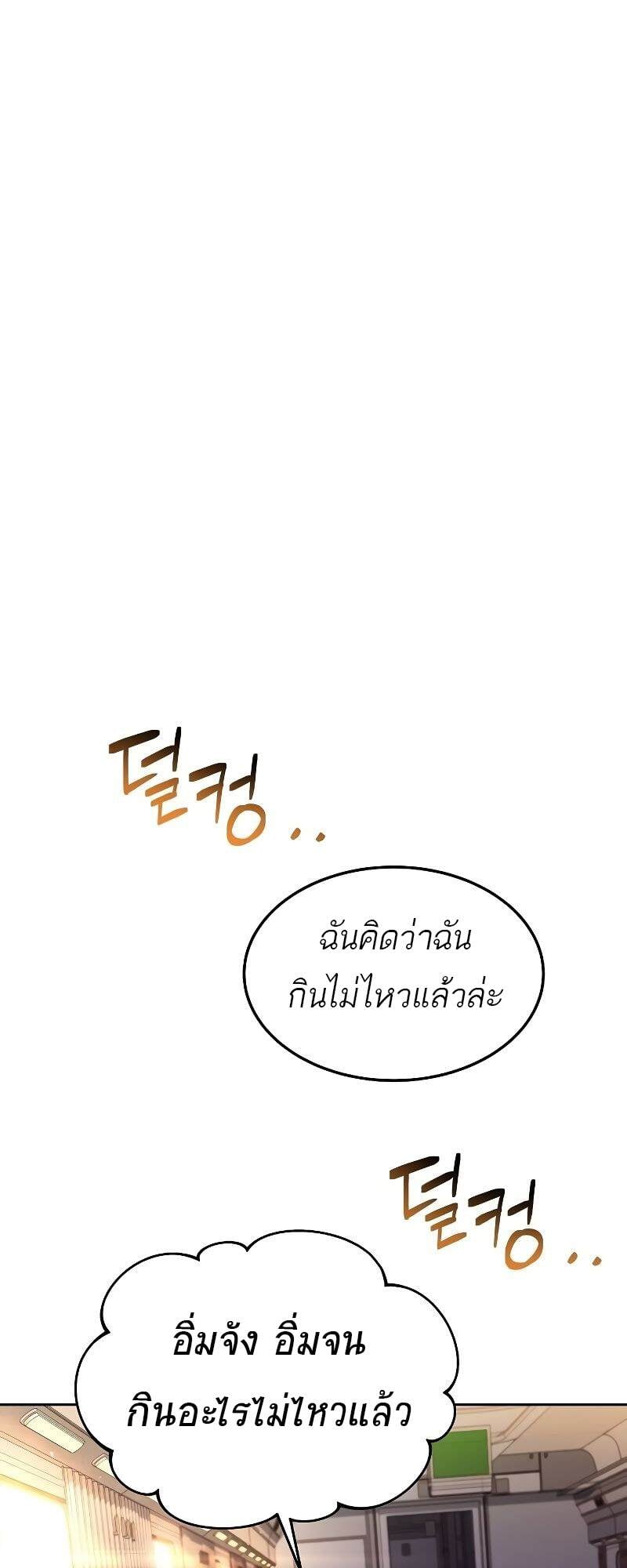 A Wizard’s Restaurant ตอนที่ 43 หน้า 82