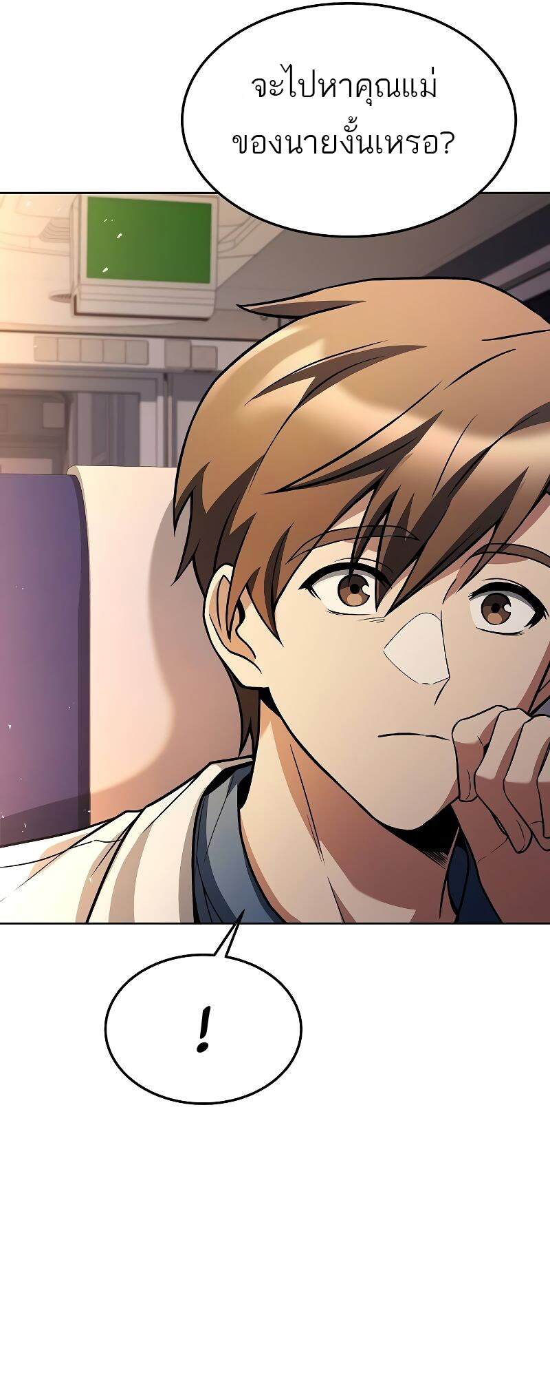 A Wizard’s Restaurant ตอนที่ 43 หน้า 86