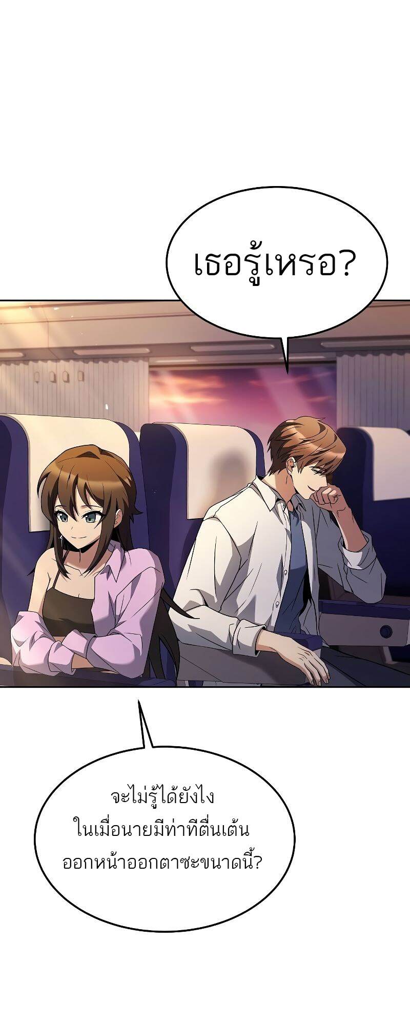 A Wizard’s Restaurant ตอนที่ 43 หน้า 87