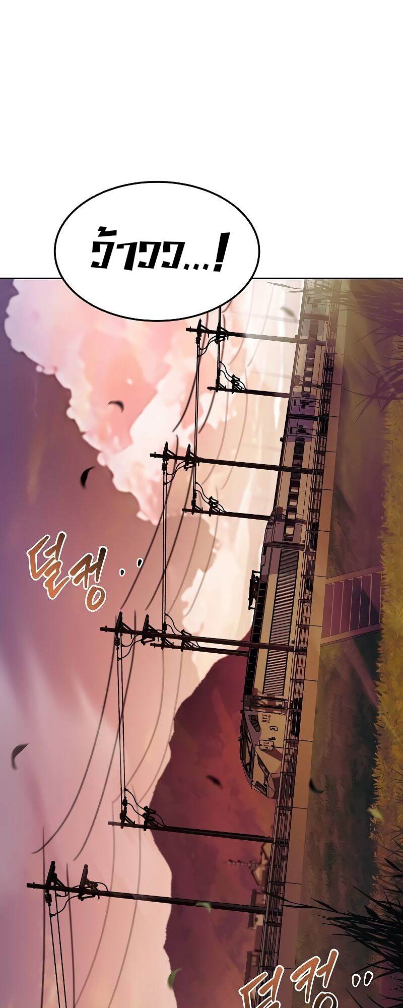 A Wizard’s Restaurant ตอนที่ 43 หน้า 89