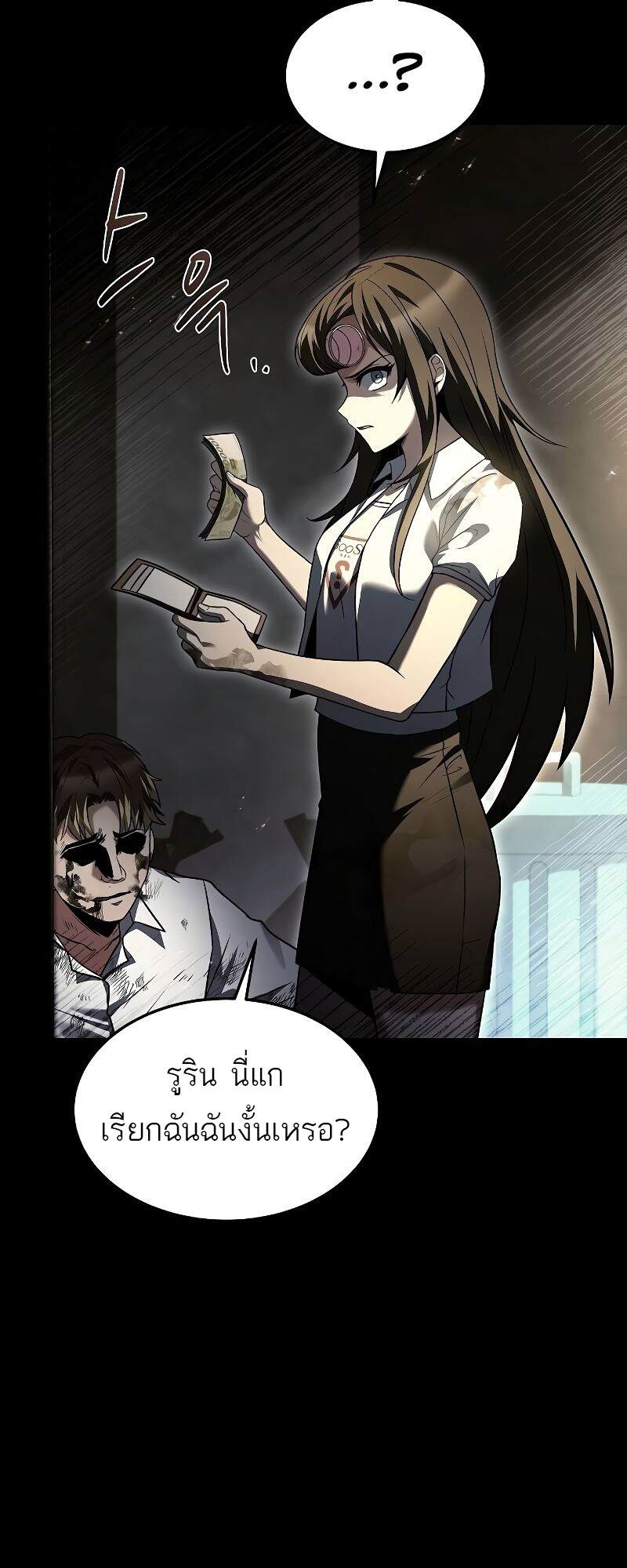 A Wizard’s Restaurant ตอนที่ 43 หน้า 9