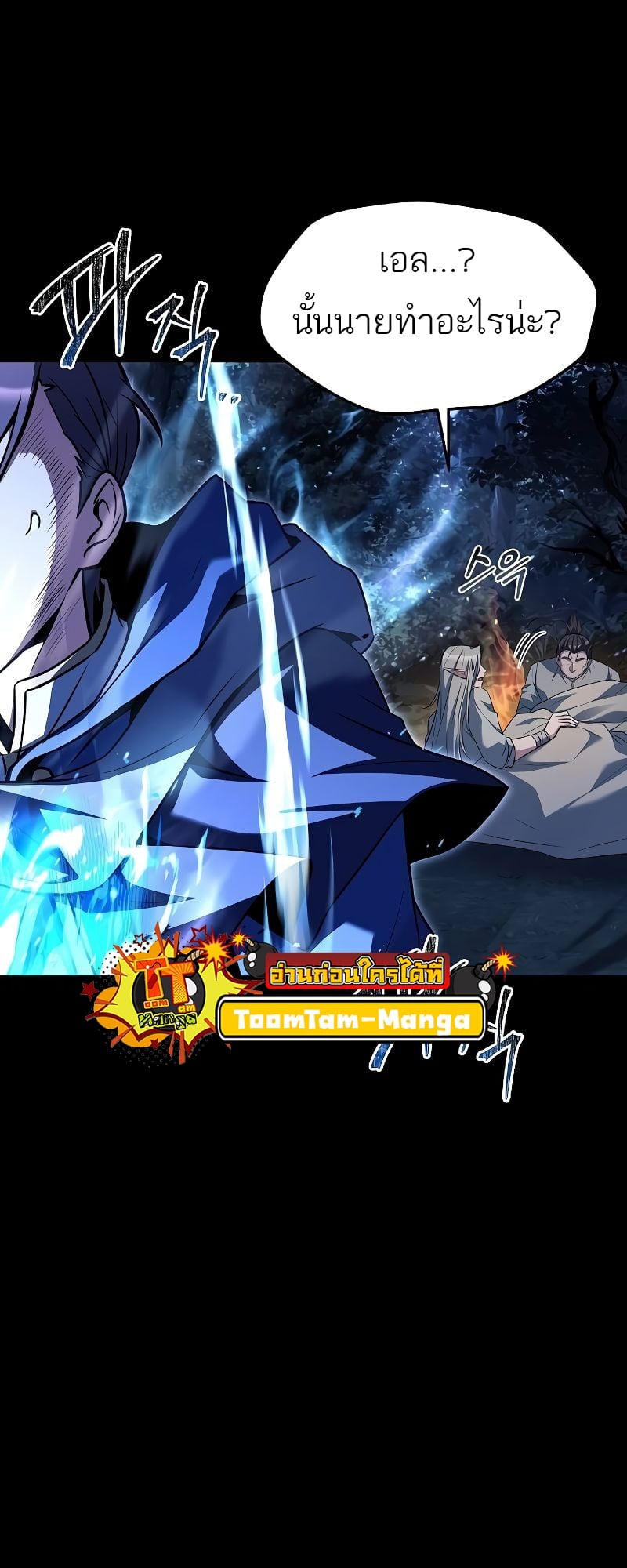 A Wizard’s Restaurant ตอนที่ 44 หน้า 12