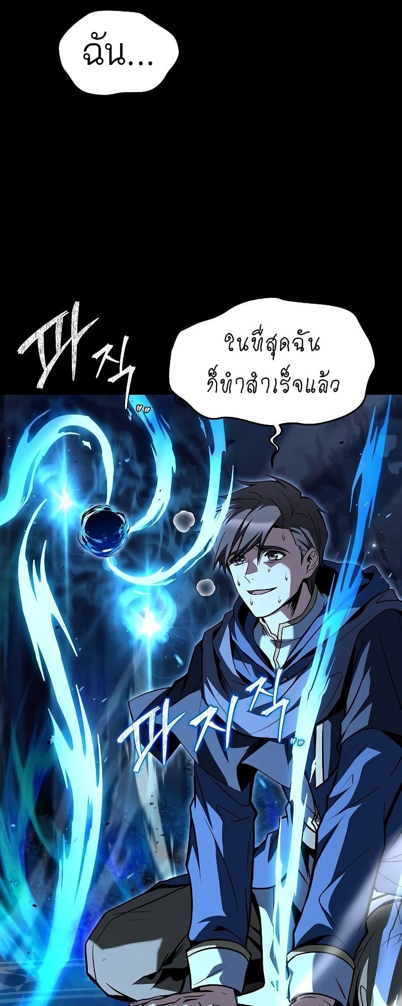A Wizard’s Restaurant ตอนที่ 44 หน้า 13