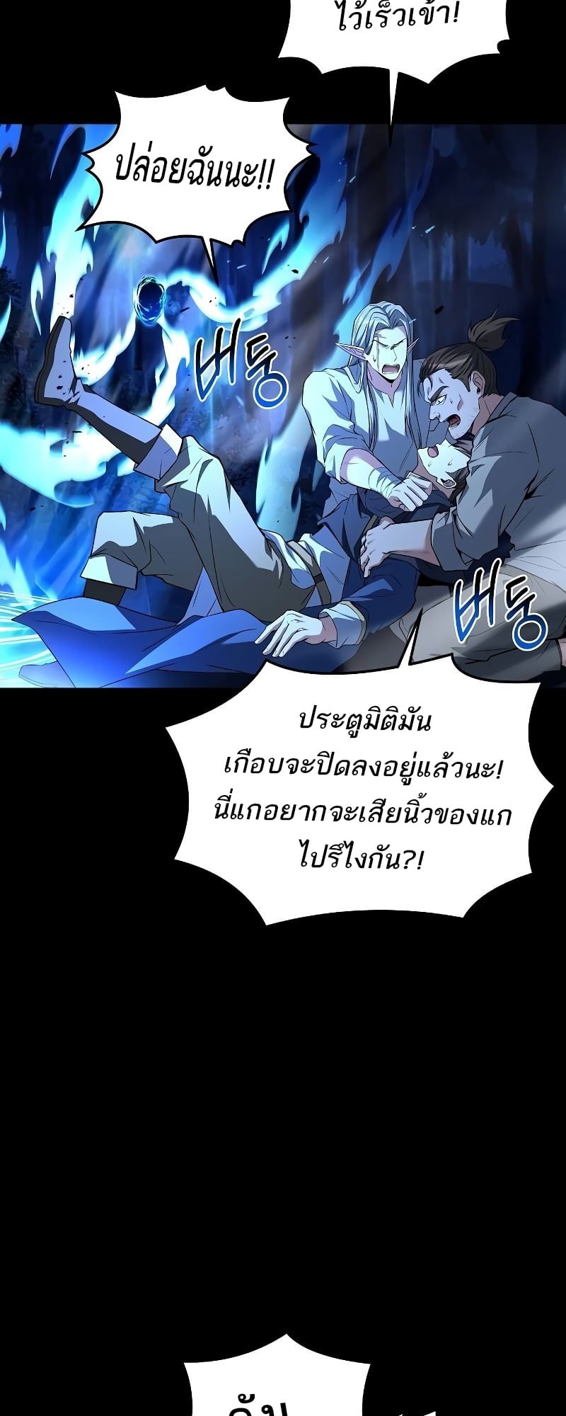 A Wizard’s Restaurant ตอนที่ 44 หน้า 17