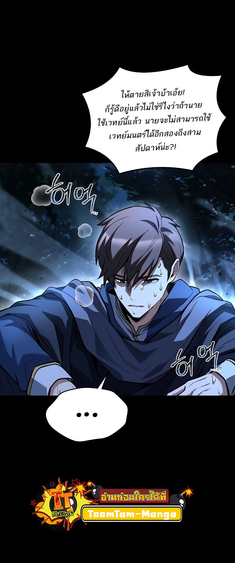 A Wizard’s Restaurant ตอนที่ 44 หน้า 22