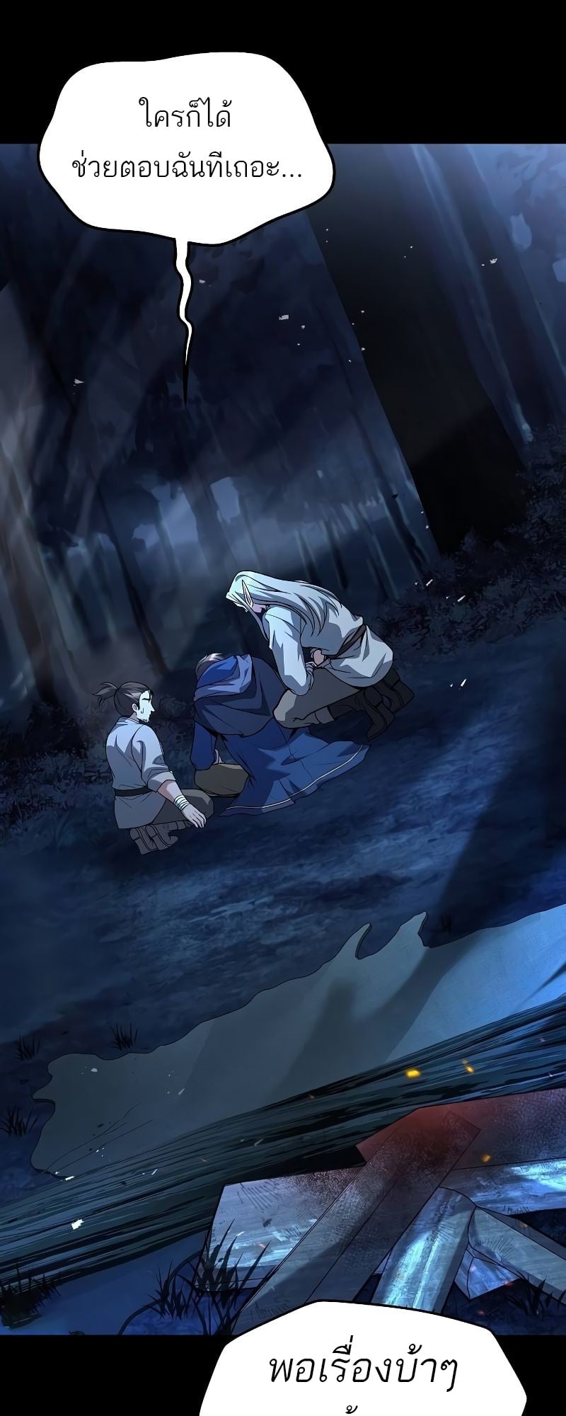 A Wizard’s Restaurant ตอนที่ 44 หน้า 27