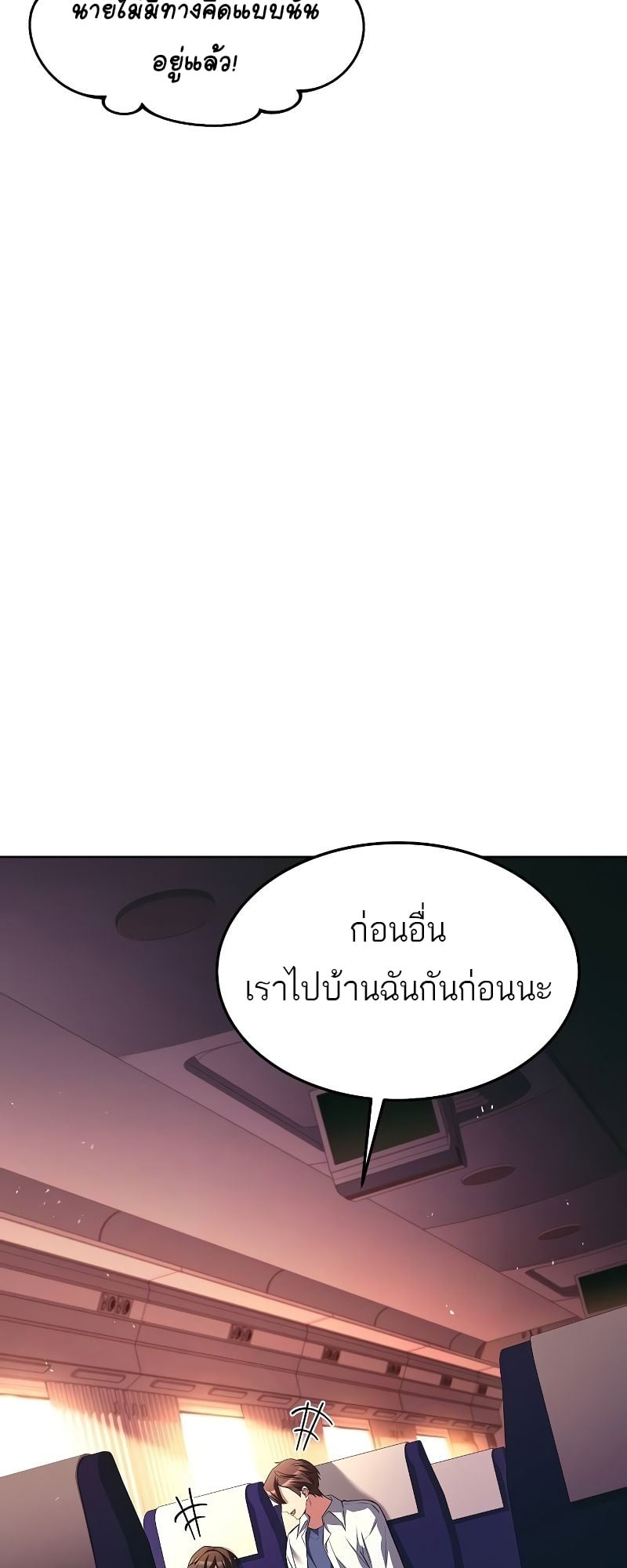 A Wizard’s Restaurant ตอนที่ 44 หน้า 31