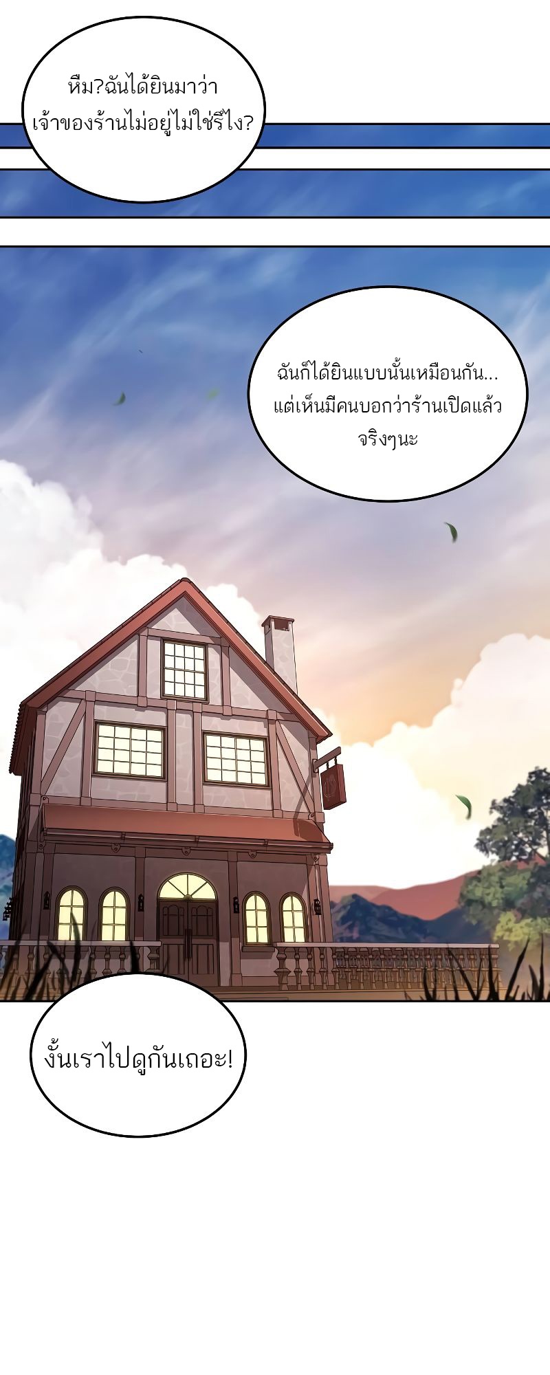 A Wizard’s Restaurant ตอนที่ 44 หน้า 33