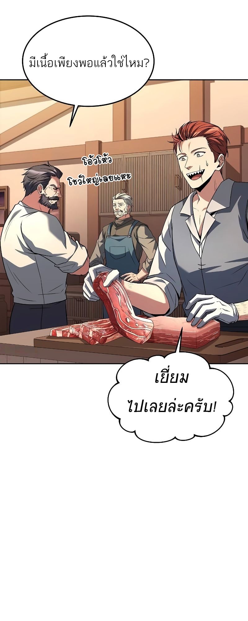 A Wizard’s Restaurant ตอนที่ 44 หน้า 35