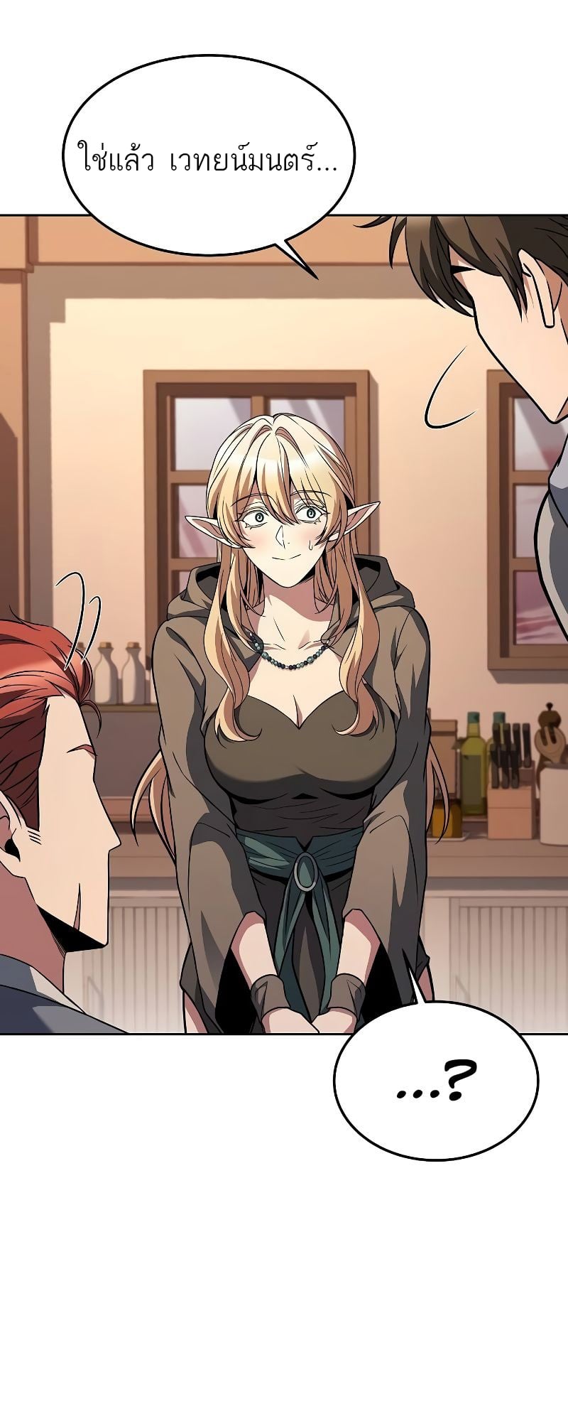 A Wizard’s Restaurant ตอนที่ 44 หน้า 38