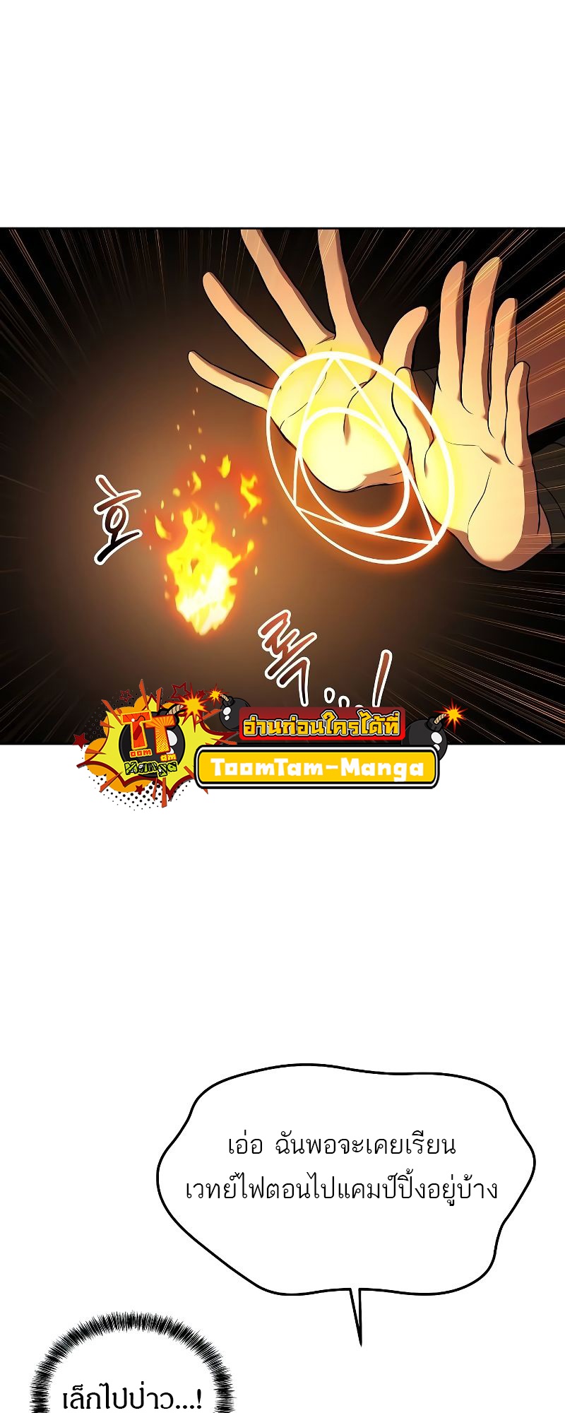 A Wizard’s Restaurant ตอนที่ 44 หน้า 39