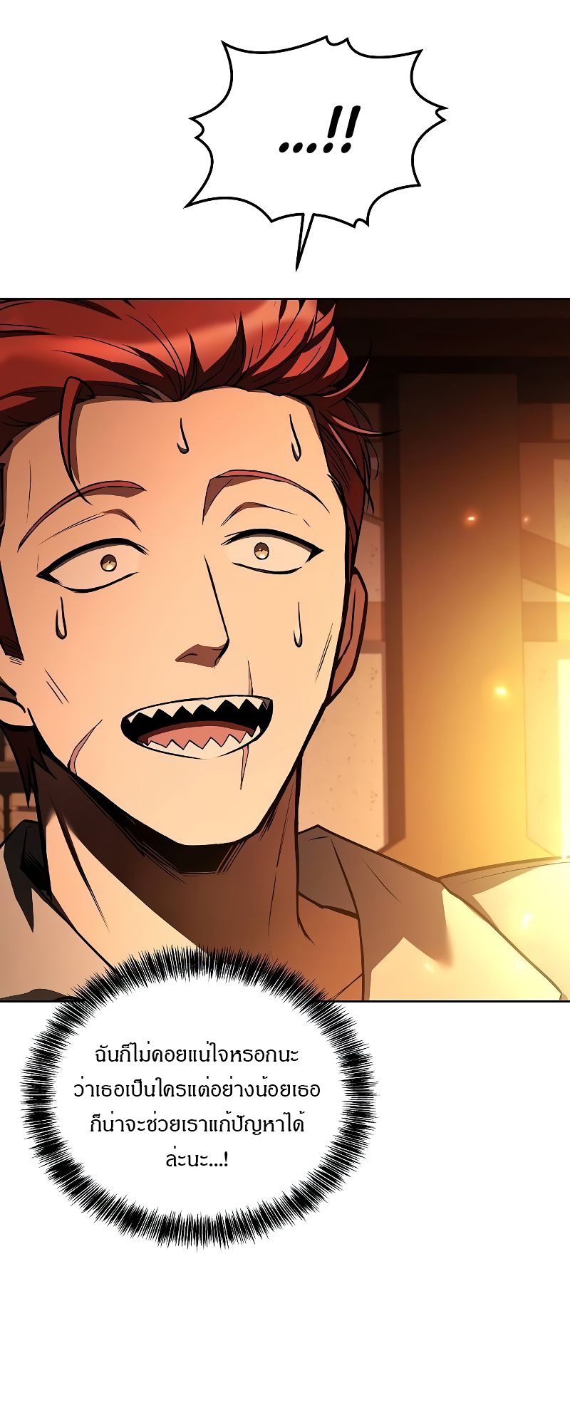 A Wizard’s Restaurant ตอนที่ 44 หน้า 44