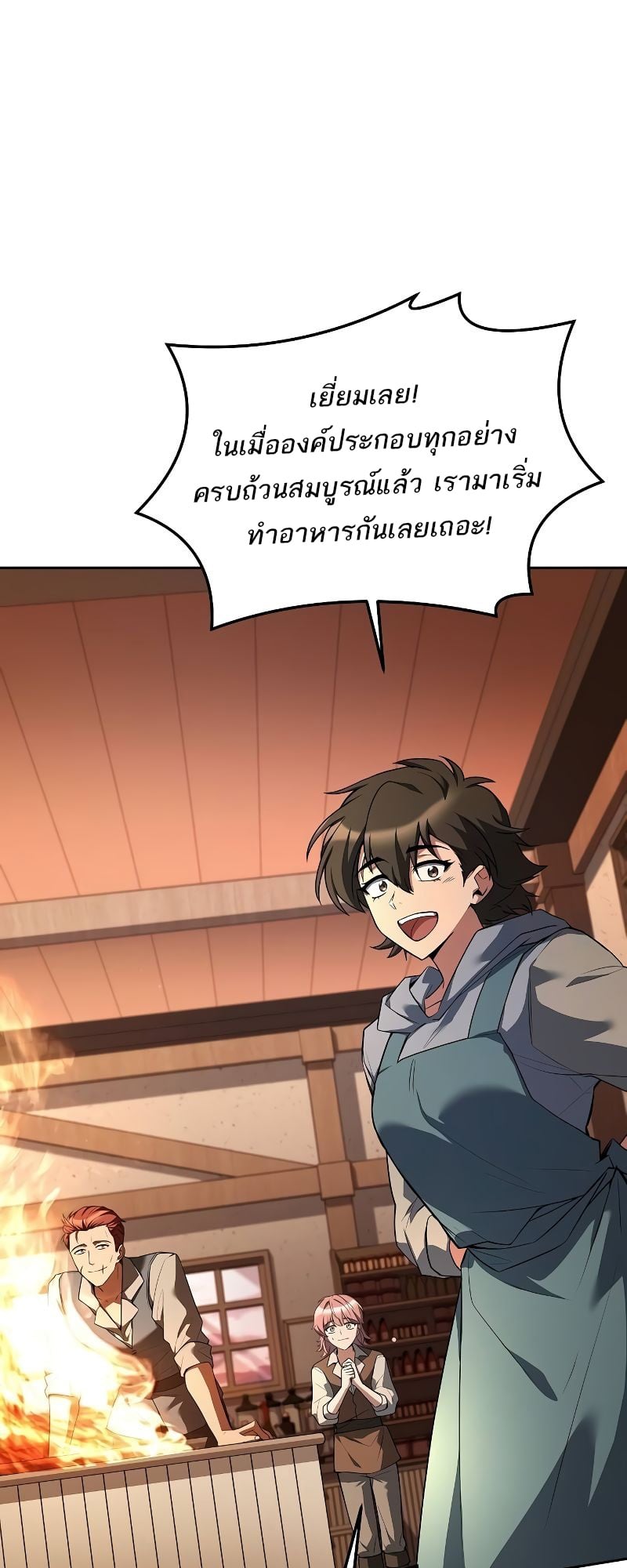 A Wizard’s Restaurant ตอนที่ 44 หน้า 45