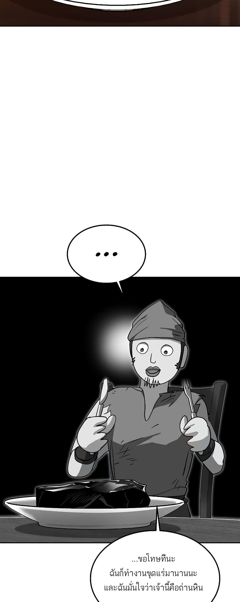 A Wizard’s Restaurant ตอนที่ 44 หน้า 47