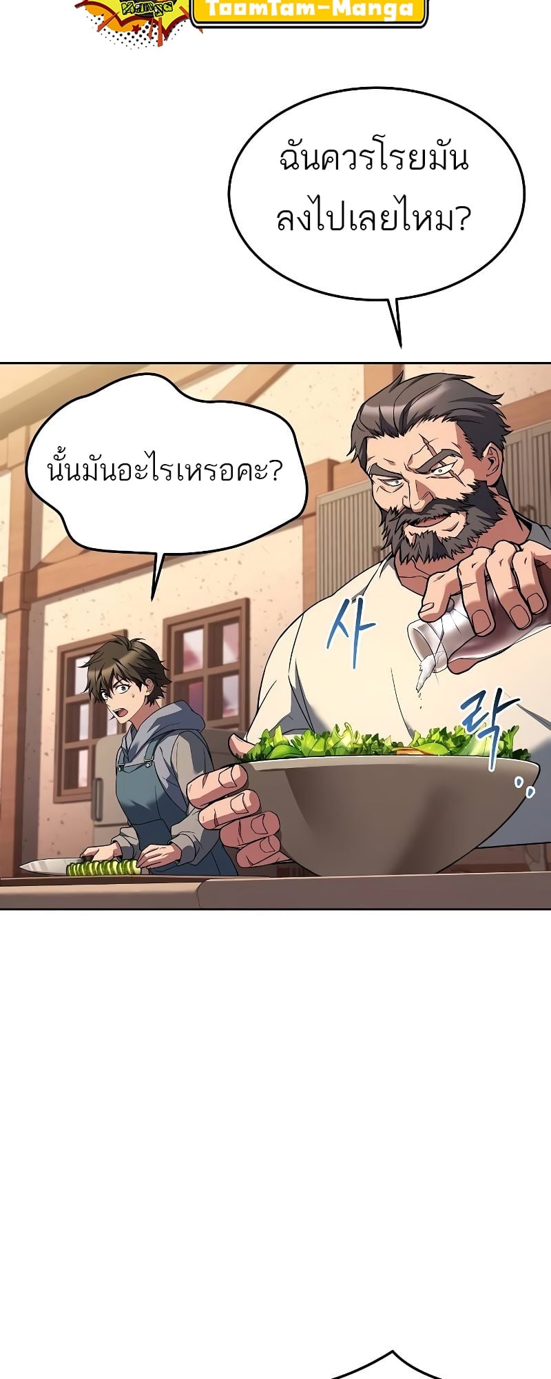 A Wizard’s Restaurant ตอนที่ 44 หน้า 49