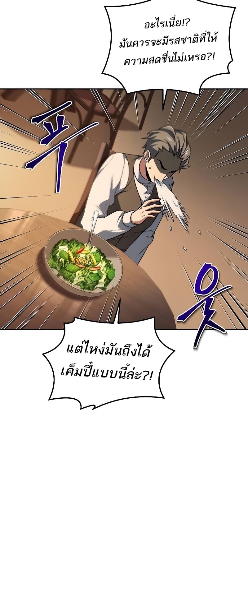 A Wizard’s Restaurant ตอนที่ 44 หน้า 50