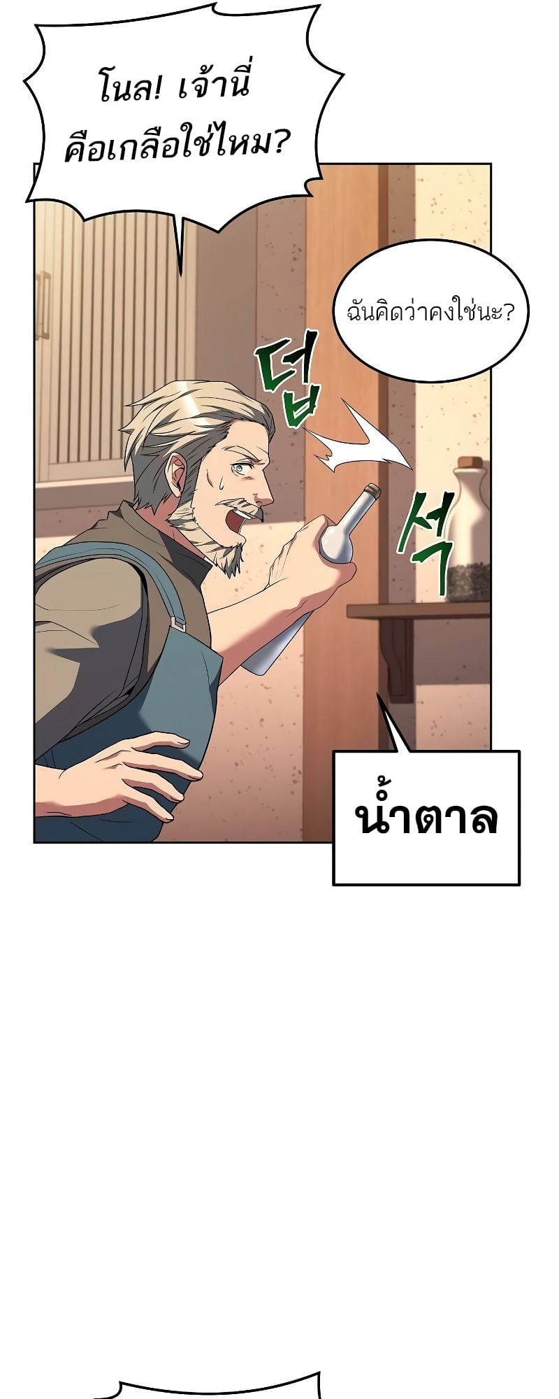 A Wizard’s Restaurant ตอนที่ 44 หน้า 51
