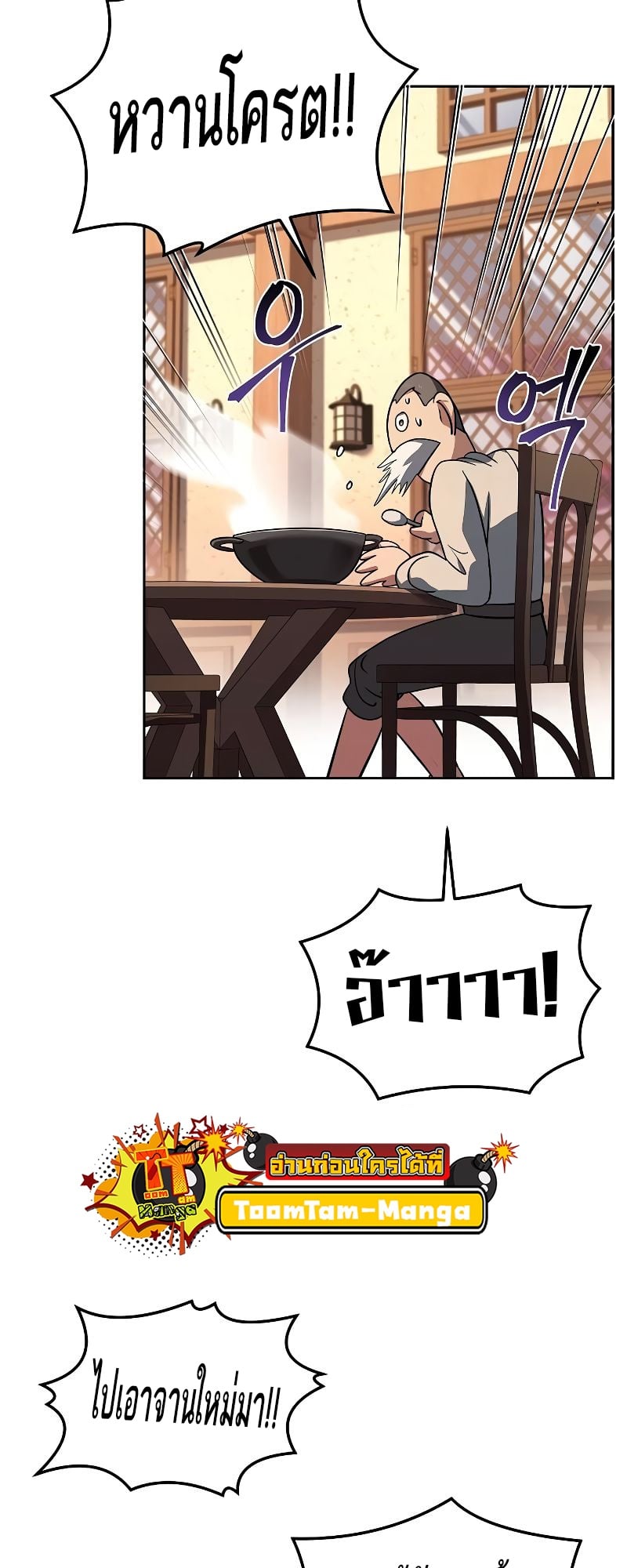 A Wizard’s Restaurant ตอนที่ 44 หน้า 52