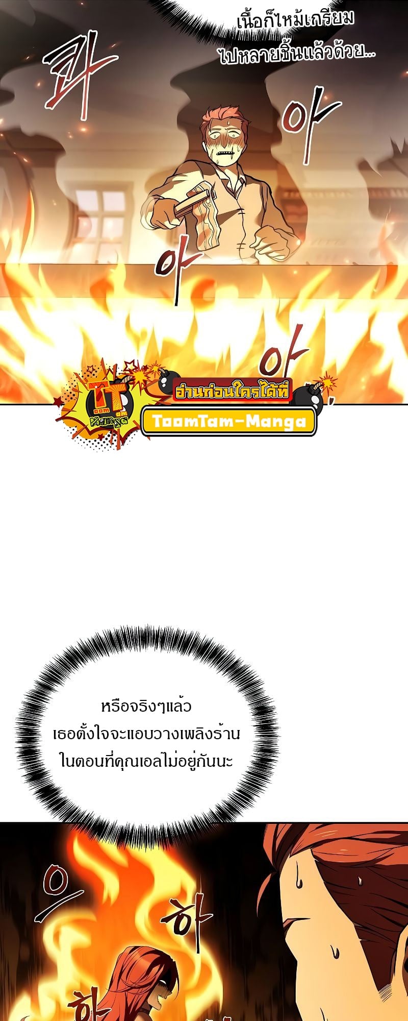 A Wizard’s Restaurant ตอนที่ 44 หน้า 55