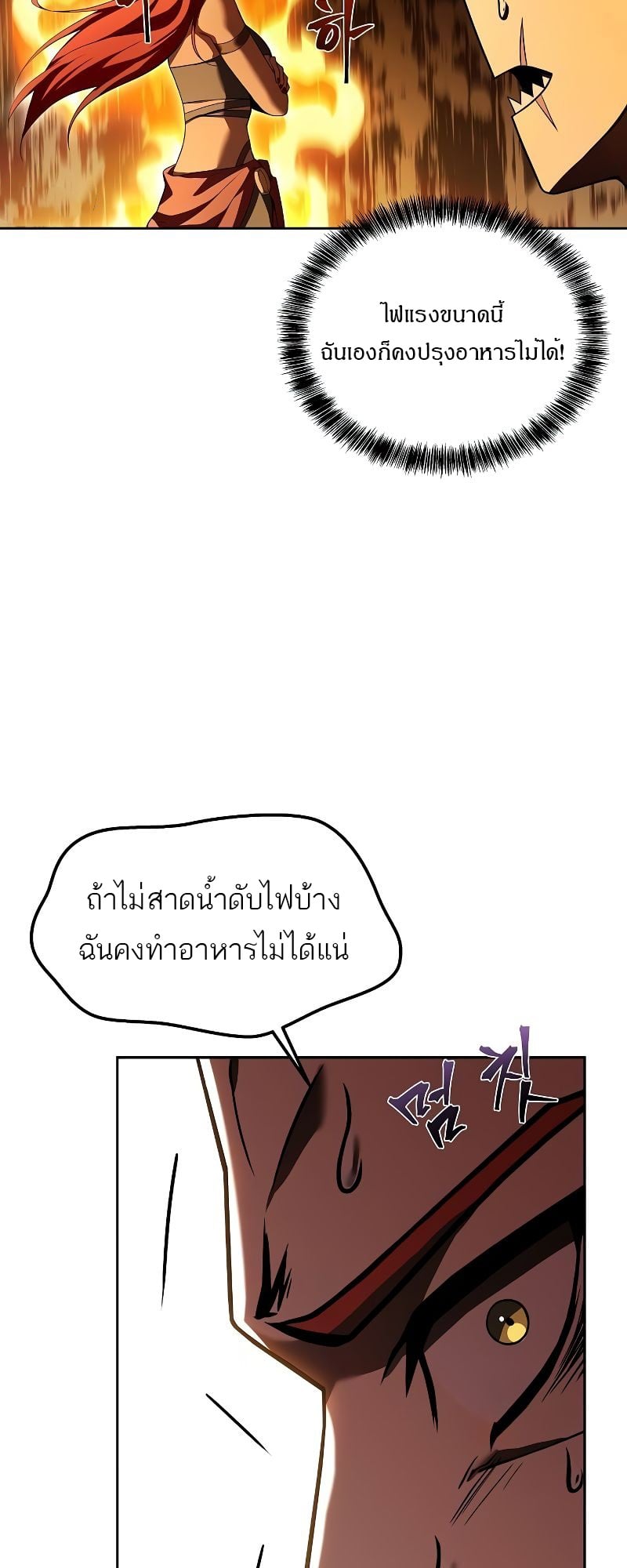 A Wizard’s Restaurant ตอนที่ 44 หน้า 56