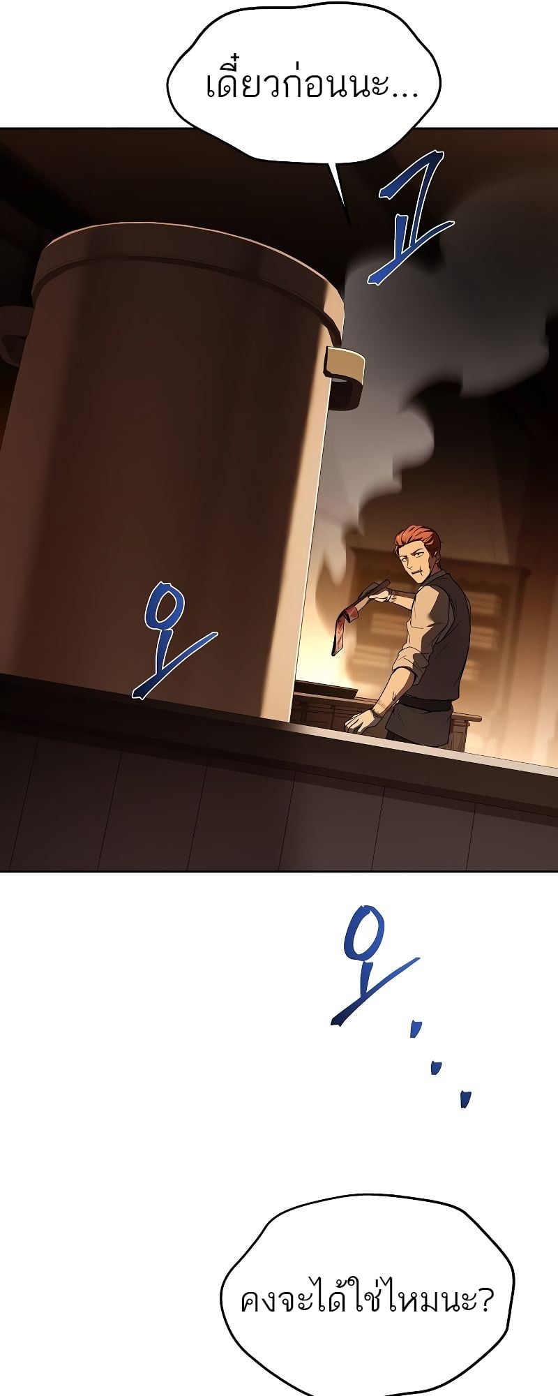 A Wizard’s Restaurant ตอนที่ 44 หน้า 58