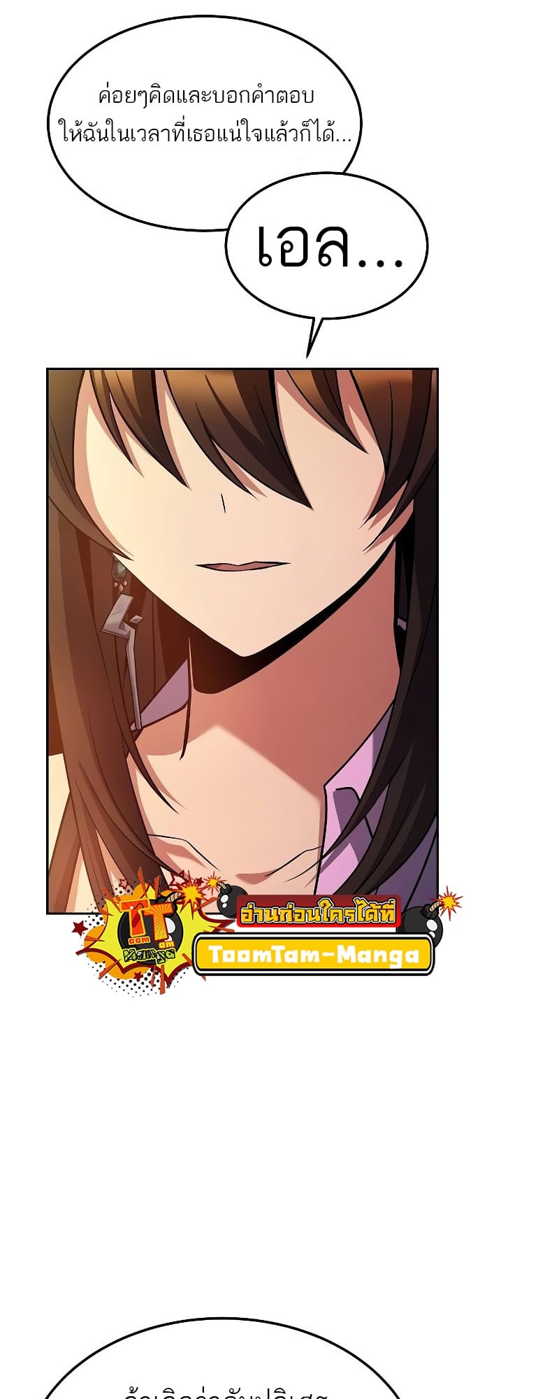 A Wizard’s Restaurant ตอนที่ 44 หน้า 6