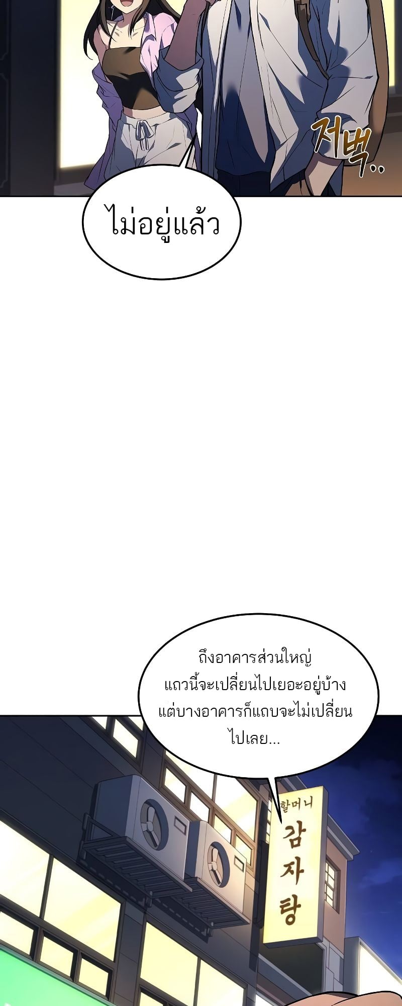 A Wizard’s Restaurant ตอนที่ 44 หน้า 61
