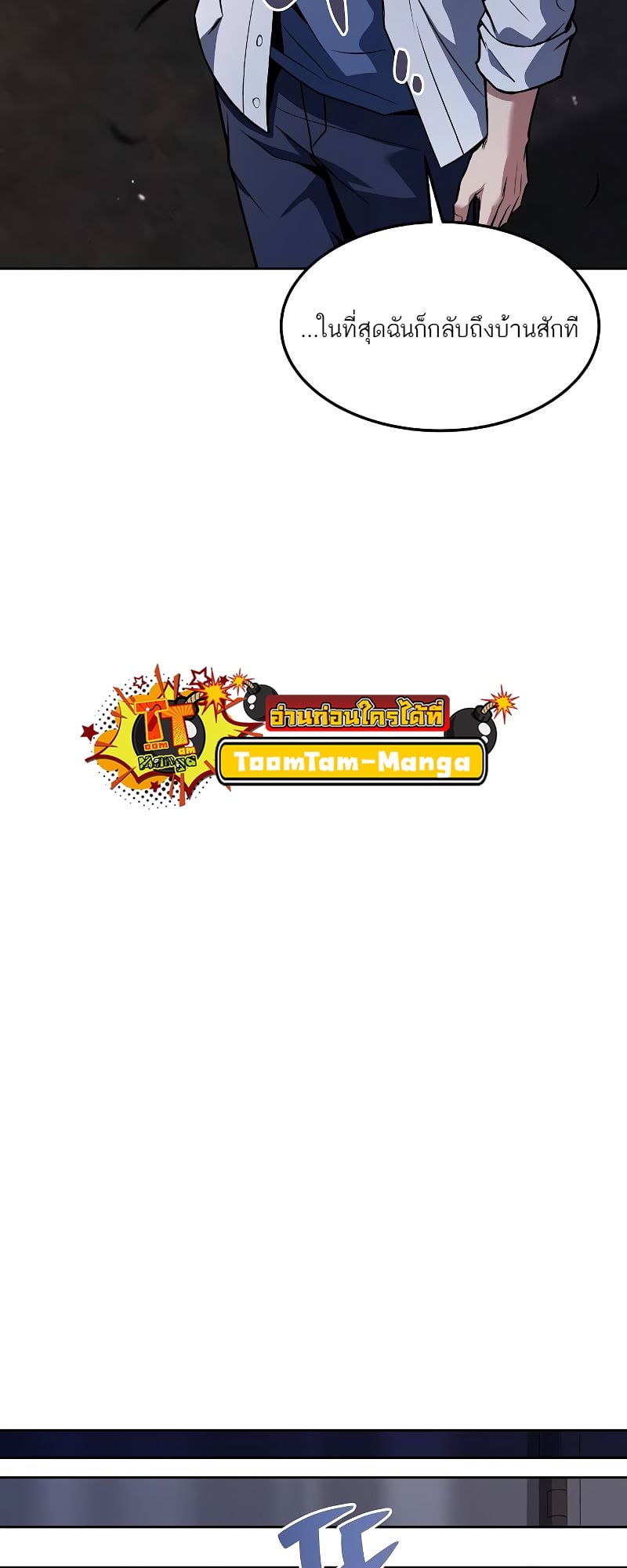 A Wizard’s Restaurant ตอนที่ 44 หน้า 67