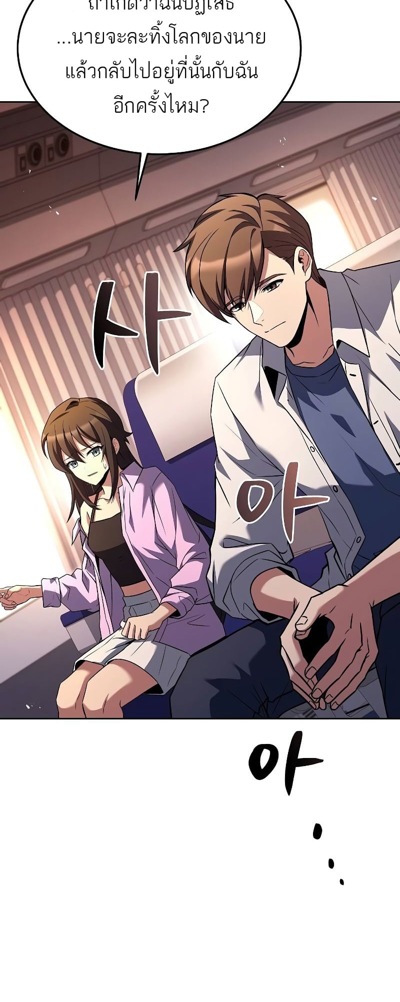 A Wizard’s Restaurant ตอนที่ 44 หน้า 7