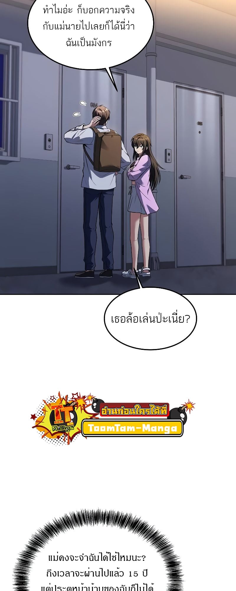 A Wizard’s Restaurant ตอนที่ 44 หน้า 70