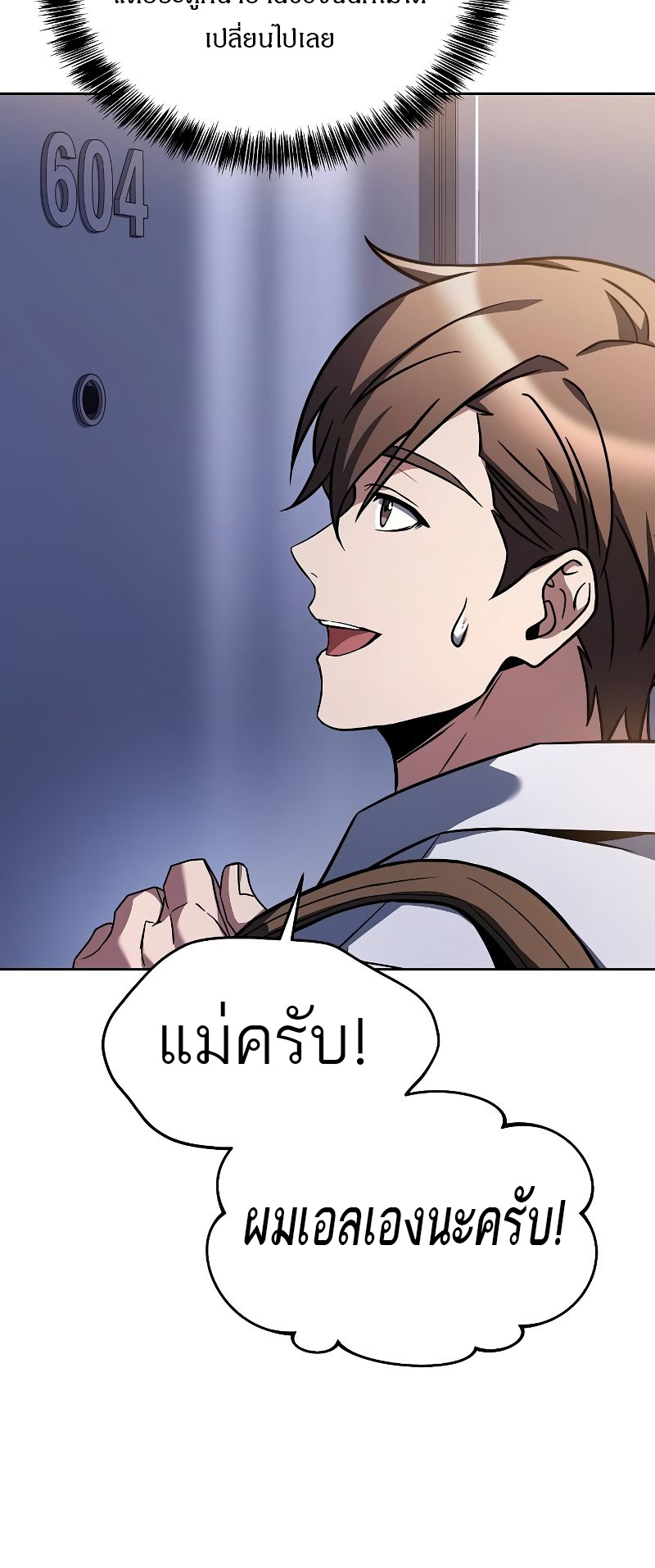 A Wizard’s Restaurant ตอนที่ 44 หน้า 71