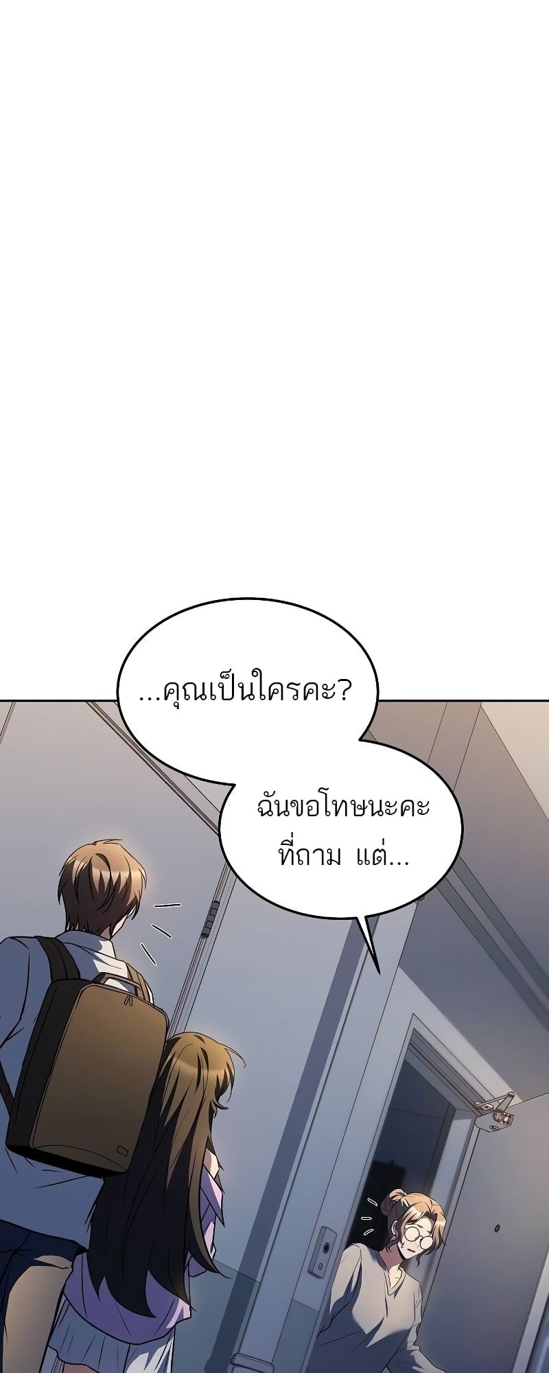A Wizard’s Restaurant ตอนที่ 44 หน้า 75