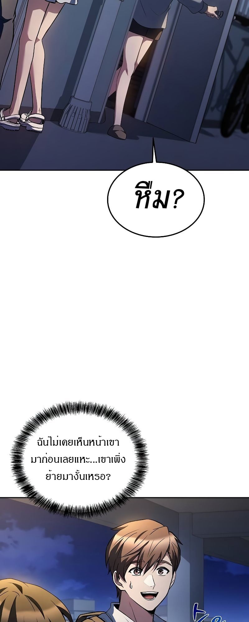 A Wizard’s Restaurant ตอนที่ 44 หน้า 76