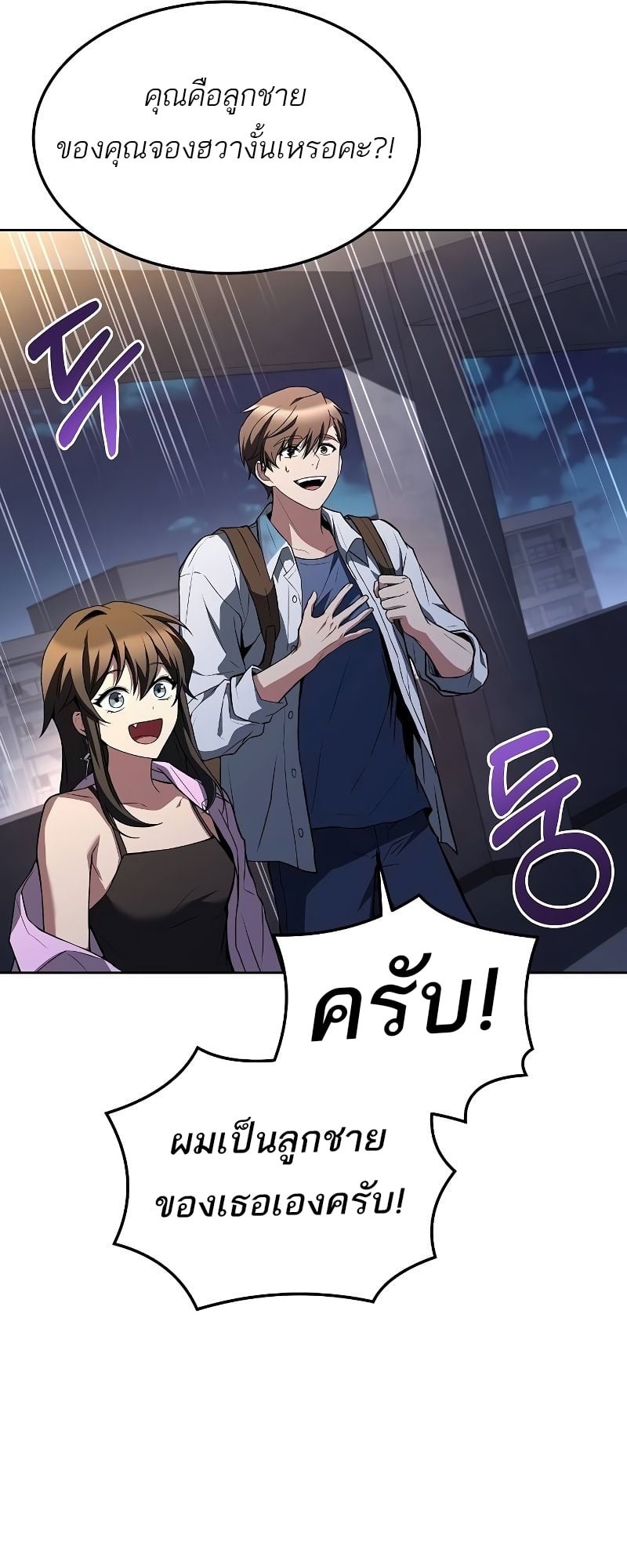 A Wizard’s Restaurant ตอนที่ 44 หน้า 79